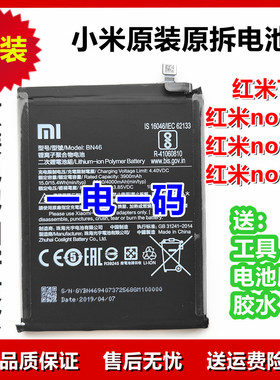 原装电池 红米7 红米note6 note8 note8t BN46 M1810F6LE原厂