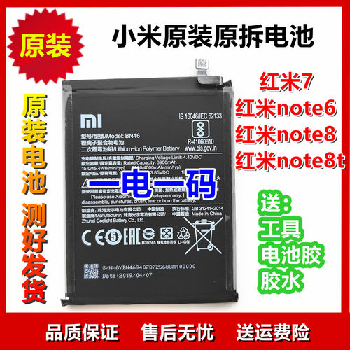 小米原装电池 红米7 红米note6 note8 note8t BN46 M1810F6LE原厂