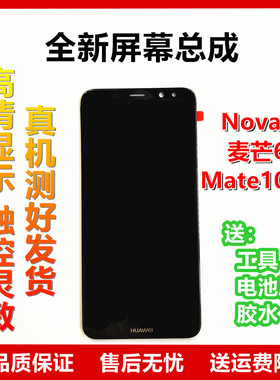 华为麦芒6 屏幕总成RNE-AL00 Nova2i Mate10lite液晶显示屏 适用
