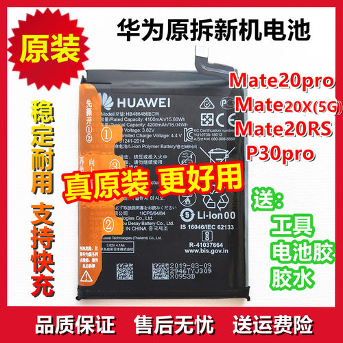 华为mate20pro UD原装电池mate20RS原厂P30pro mate20X5G 486486