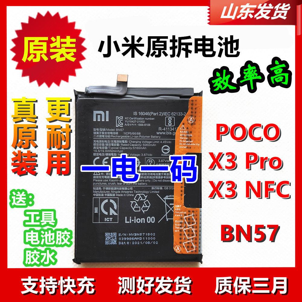小米原装电池POCO X3 Pro X3 NFC手机电池 BN57 原厂x3pro 适用