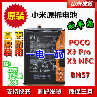 小米原装电池POCO X3 Pro X3 NFC手机电池 BN57 原厂x3pro 适用
