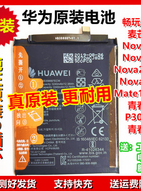 华为原装电池畅玩7X麦芒6Nova3i 2S nova2plus 4e P30 Mate10lite