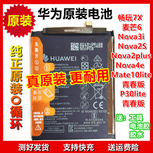华为原装电池畅玩7X麦芒6Nova3i 2S nova2plus 4e P30 Mate10lite