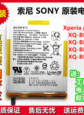 索尼原装电池Xperia pro-1 XQ-BE42 BE52 BE62 BE72 SNYSBQ3原厂