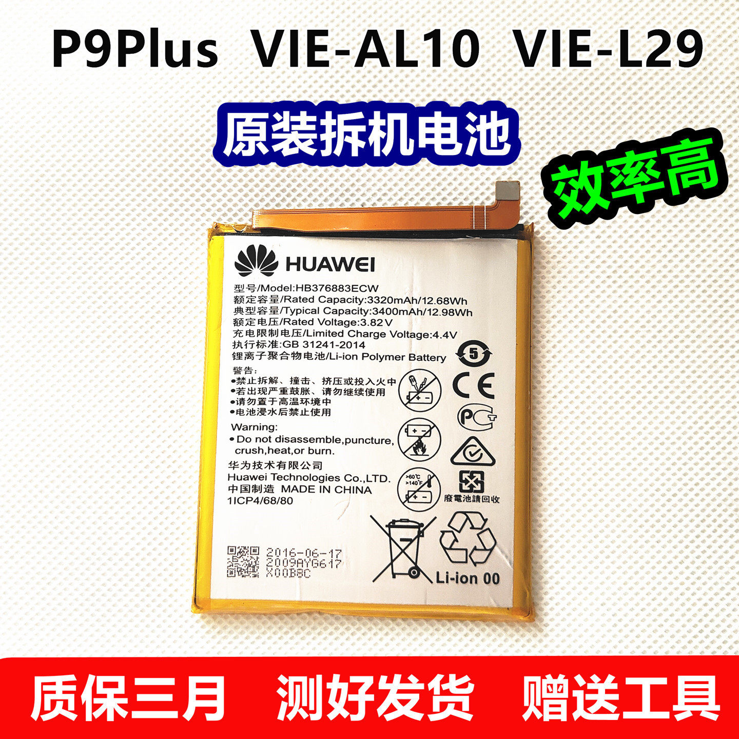 华为P9plus手机电池 VIE-AL10 VIE-L29原装电池 HB376883ECW适用