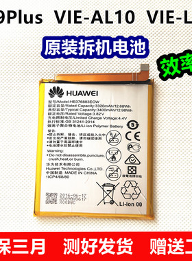 华为P9plus手机电池 VIE-AL10 VIE-L29原装电池 HB376883ECW适用