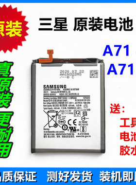 三星原装电池A71 A715原厂电池电板 EB-BA715ABY A71 4G手机电池