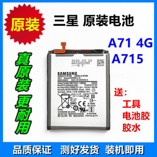 电池A71 A71 A715原厂电池电板 BA715ABY 4G手机电池 三星原装