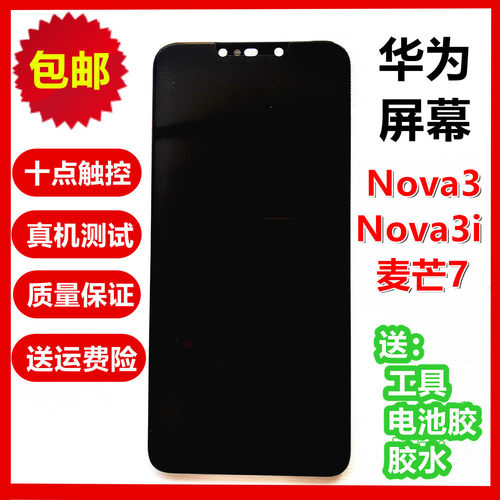 华为屏幕nova3 3i 内外总成带框INE-AL00 TL00TL10 SNE-AL00