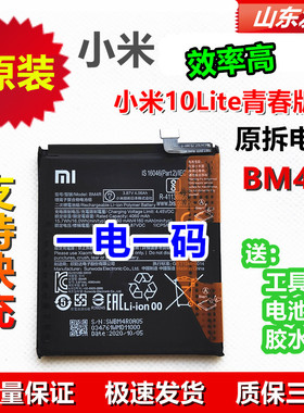原装电池小米10lite青春版 M2002J9E BM4R米10Litezoom 适用