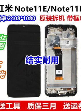 红米Note11e note11R 5G手机屏幕总成带框 NOTE11E内外触摸 适用