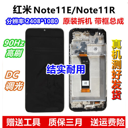 红米Note11e屏幕总成原装带框 Note11R 5G屏 NOTE11E内外屏 适用