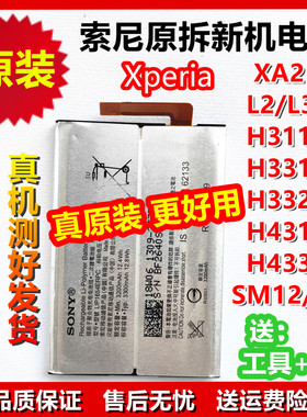 原装索尼电池XA2 L2L3H4331h3311h4311h3221SM12/32H3113 LIP1654