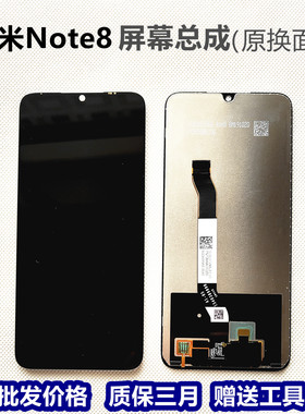 红米Note8屏幕总成 note8原装内屏 M1908C3JC内外屏触摸显示适用
