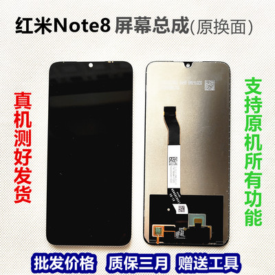 红米Note8 原装内屏屏幕总成 note8 M1908C3JC内外屏触摸显示适用