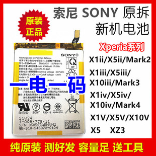 X1iii X5ii Mark234 电池Xperia XQ72 X5V X1ii X10iv 索尼原装