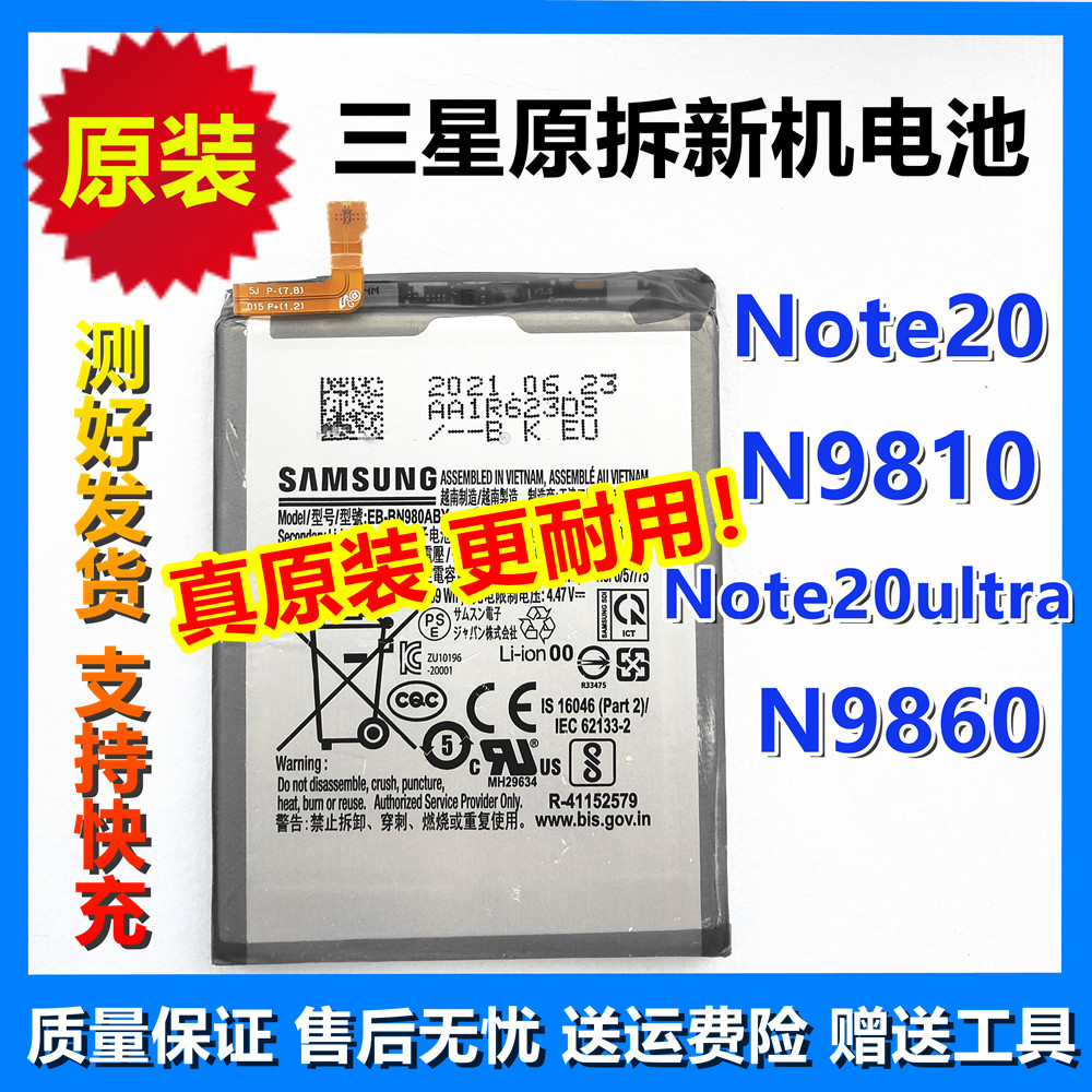 三星Galaxy Note20 ultra原装电池N9860电池