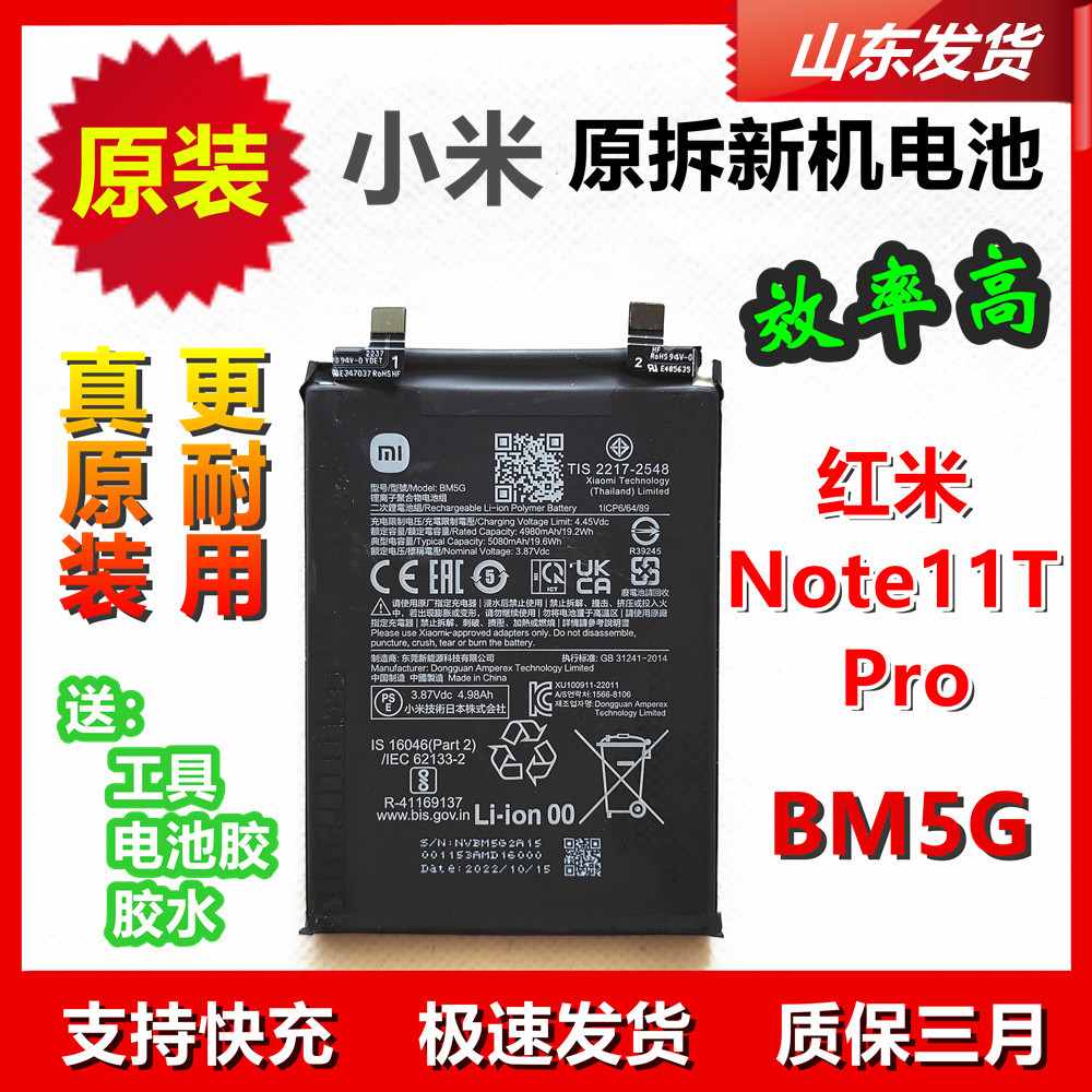 红米原装电池Note11T Pro原机电池 小米BM5G原厂note11tpro适用