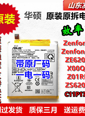 华硕Zenfone5 5Z电池ZE620KL X00QD Z01RD ZS620KL C11P1708适用