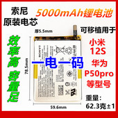 Mark4米12S 原装 P50pro CT72DQ72DE72 X10v 索尼电池X1X5X10iv