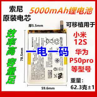 索尼电池X1X5X10iv Mark4米12S X10v P50pro CT72DQ72DE72 原装