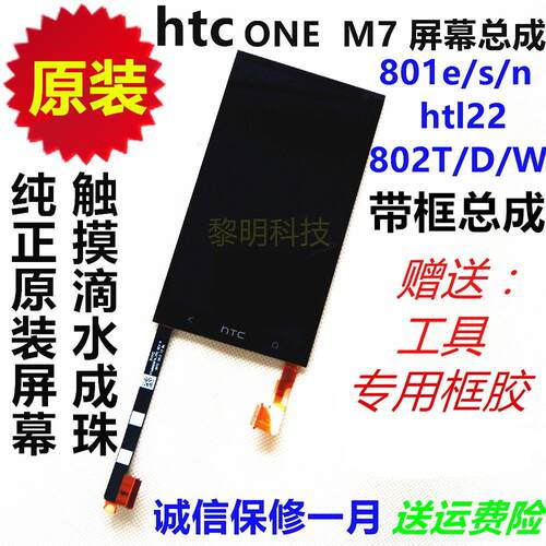 HTC801m7屏幕总成