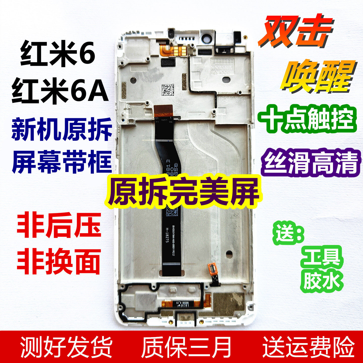红米6 6A原装屏幕带框总成红米6a 内外屏 显示触摸原厂屏幕 适用