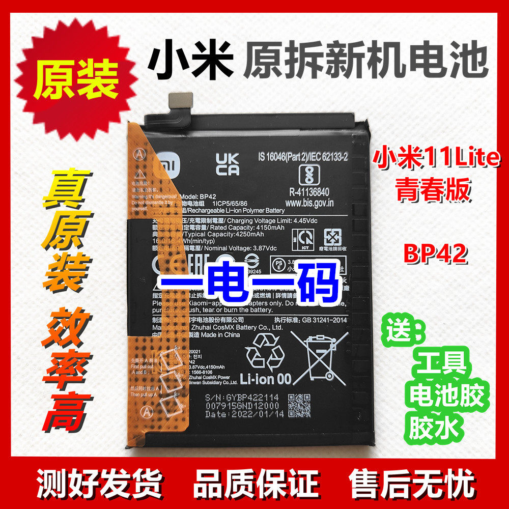 小米11lite青春版 原装原拆新机电池 BP42米11青春版电板原厂适用