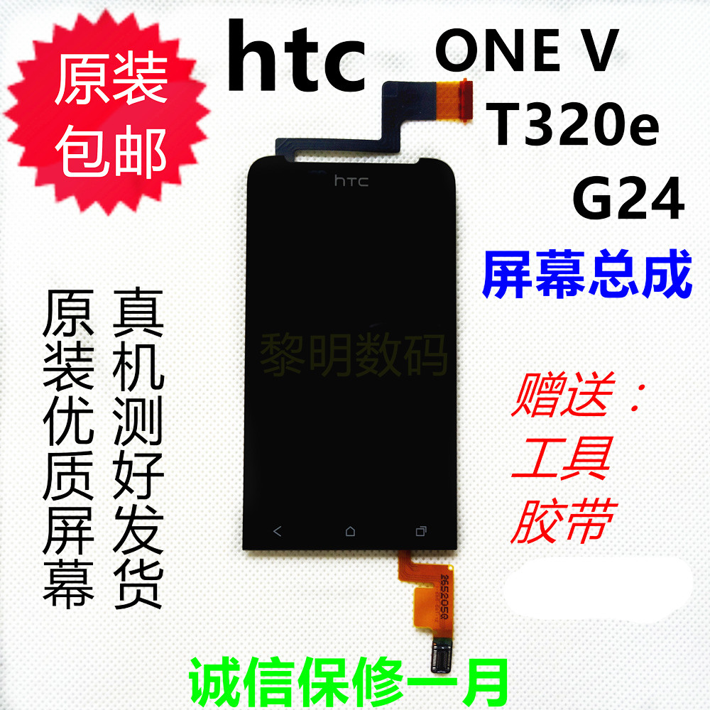 htc T320e onev G24 G21 x315e原装屏幕总成 first触摸液晶显示 3C数码配件 手机零部件 原图主图