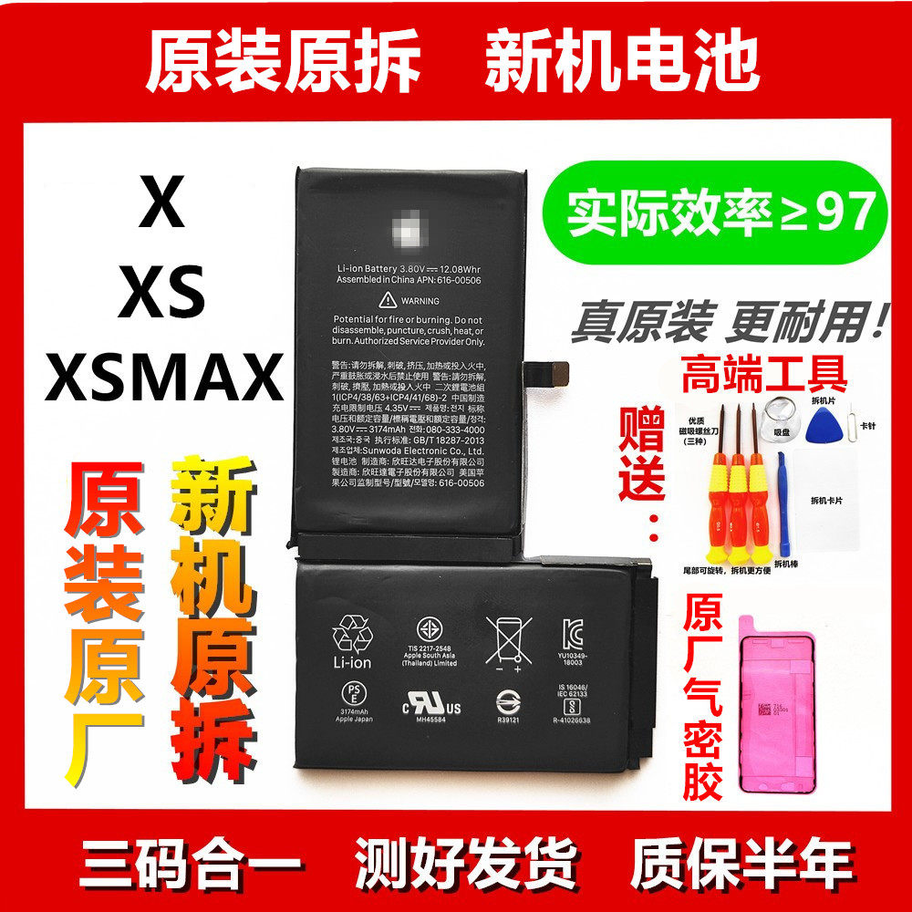苹果X XS XSMAX原装原拆电池德赛 欣旺达原厂xsmax电池电板适用
