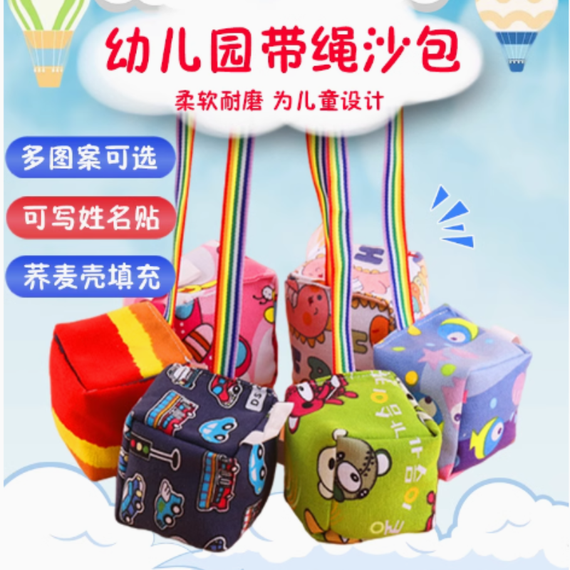 带绳子儿童加厚自制手工沙包 幼儿园小学生丢沙袋丢沙包毽子玩具
