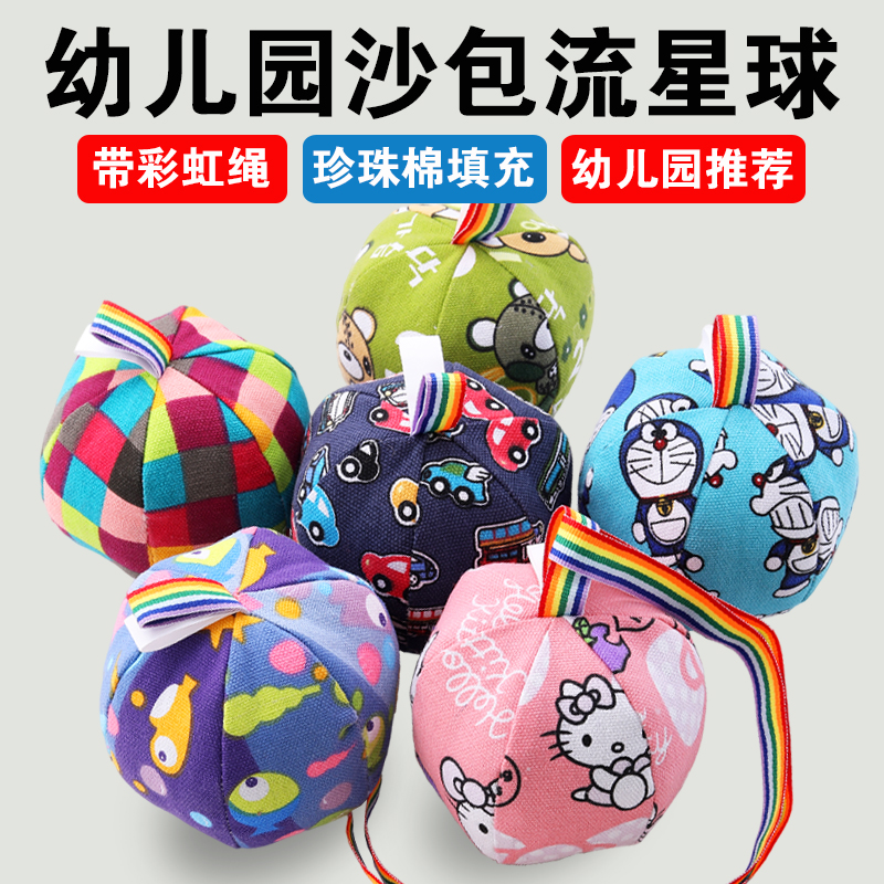 幼兒園流星球兒童丟沙包手工布球帶繩沙包投擲游戲道具體育課訓練
