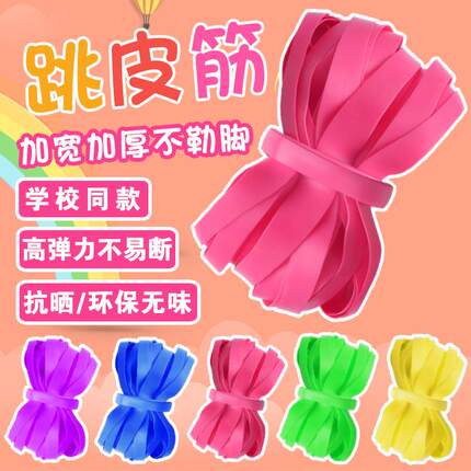 跳皮筋小学生儿童专用80后怀旧跳皮筋高弹力耐用幼儿园橡皮筋跳绳