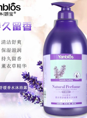 草本妍宝韩方妍宝薰衣草香水沐浴露2000ml舒缓保湿持久留香家庭装