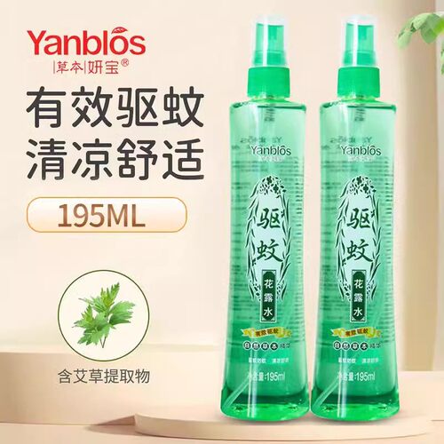 草本妍宝驱蚊喷雾花露水