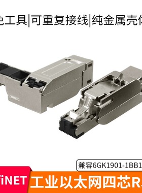 rj45水晶头四芯901-1BB10金属免压PN接头连接器Profinet网线接头
