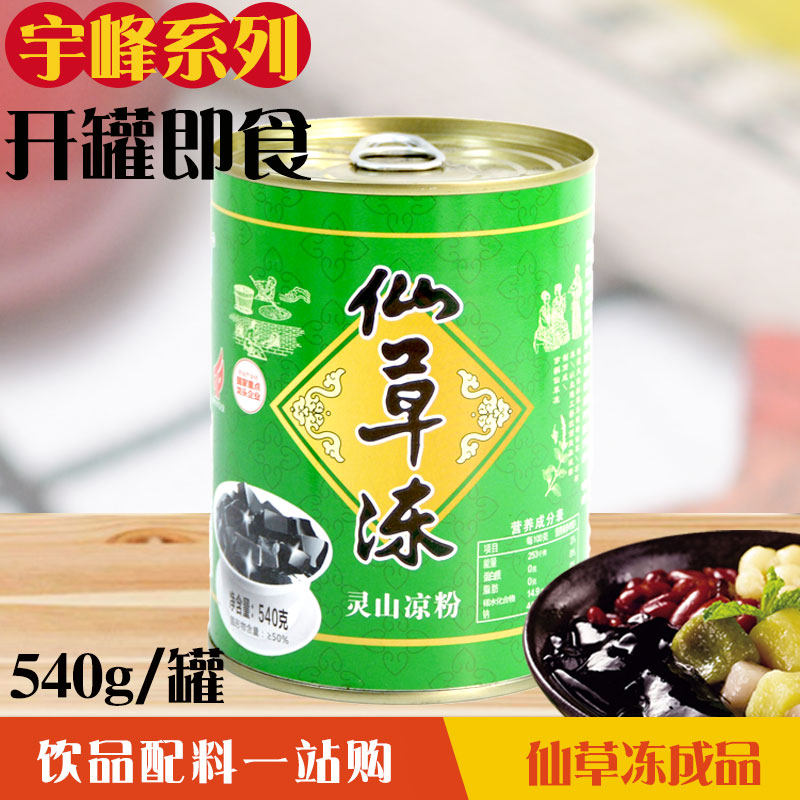 宇峰仙草冻罐装即食罐头烧鲜草台湾烧仙草粉冻奶茶店专用切块540g_虎窝淘