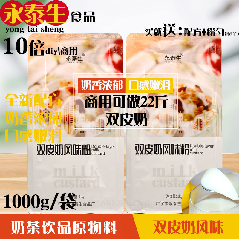 10倍含糖商用双皮奶1kg量大价美