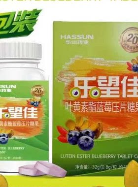 乐望佳叶黄素酯蓝莓压片糖果 40粒/盒华山药业