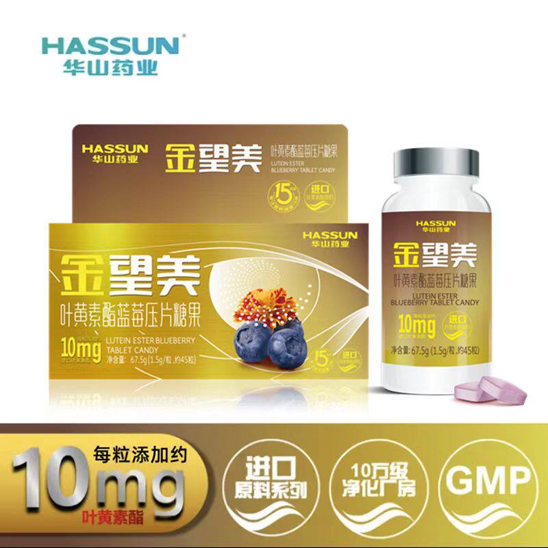 金望美叶黄素酯蓝莓压片糖果图片