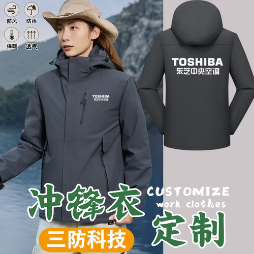 东芝中央空调工作服冲锋衣定制