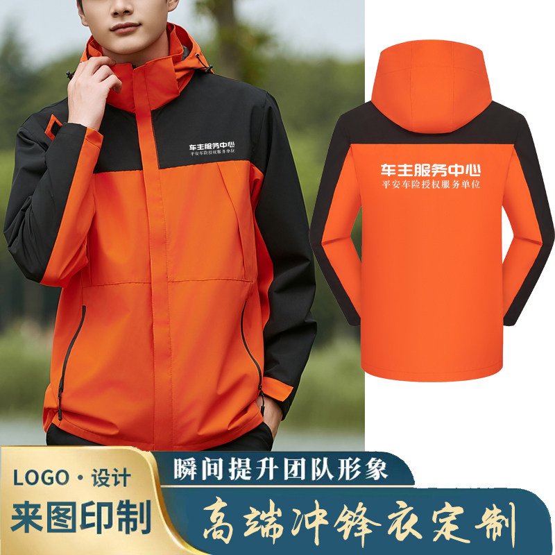 中国平安车主服务中心外套