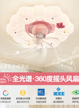 全光谱护眼360度摇头风扇灯奶油风花朵造型儿童房卧室LED吸顶灯