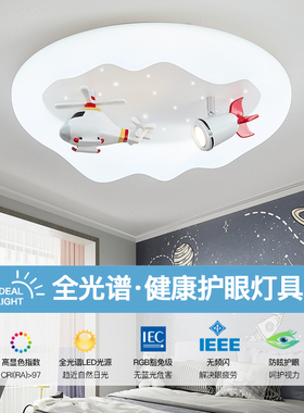 奶油风儿童房吸顶灯LED全光谱护眼卡通飞机太空主题男孩女孩灯
