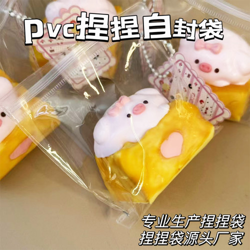 薄脆高透pvc捏捏解压玩具自封袋