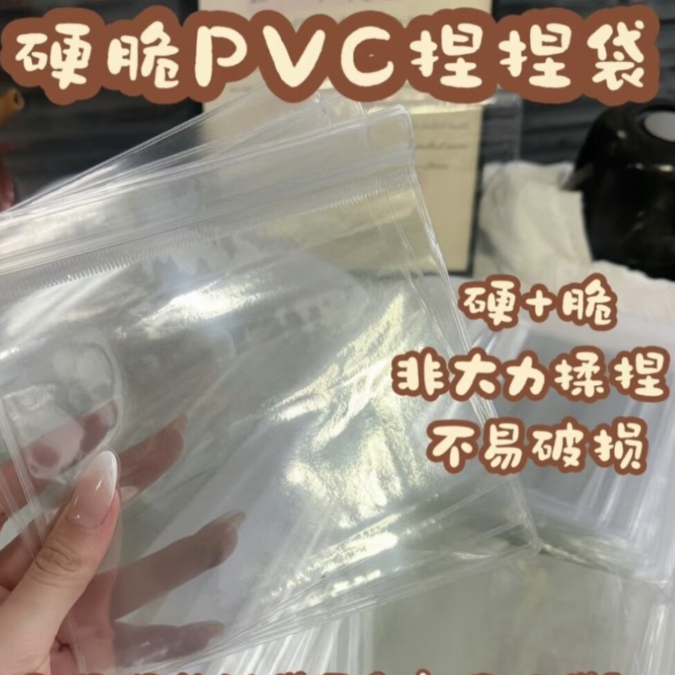 【中诺】【新硬脆夏天生产批次】26丝pvc捏捏乐替换袋超硬脆包装