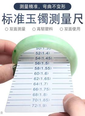PVC卡尺玉镯内径测量专用尺码