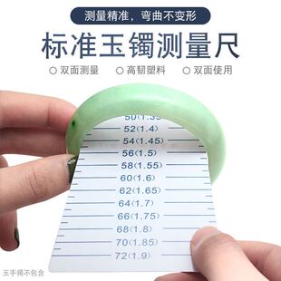 玉石器翡翠量手镯圈的卡尺玉镯镯子内径测量工具专用尺码尺寸卡纸