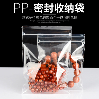 加厚pp夹链袋自封透明首饰珠宝